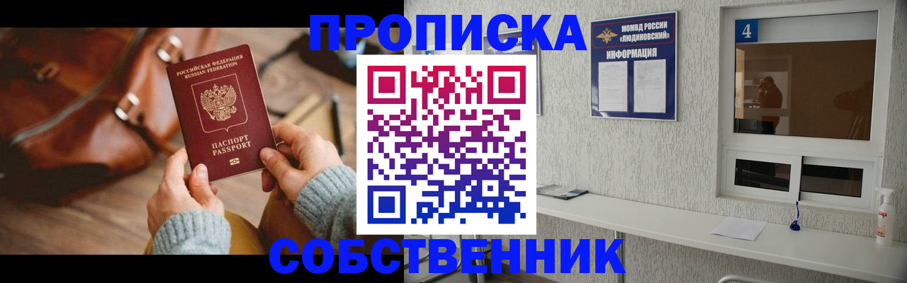 прописка регистрация в Меленках