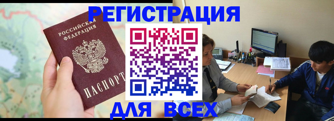 прописка регистрация в Меленках