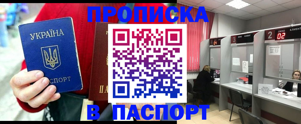 прописка 2025 в Меленках